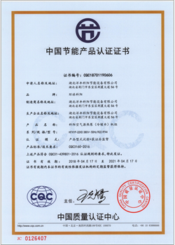 KFXYF-22IID节能认证证书