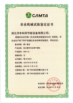 5HKY-32农机推广鉴定证书