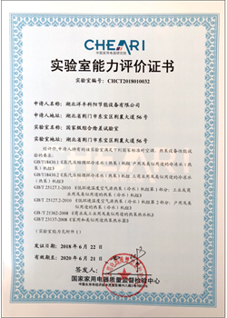 实验室能力评价证书