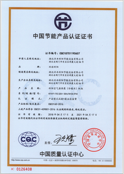 KFXYF-17ID节能认证证书