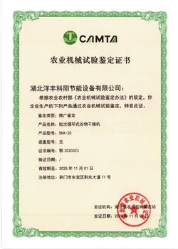 5HX-20农机推广鉴定证书