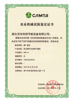 5HH-16农机推广鉴定证书