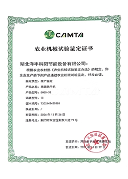 5HGS-32型 农机推广鉴定证书