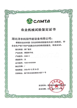 5HGS-4型 农机推广鉴定证书