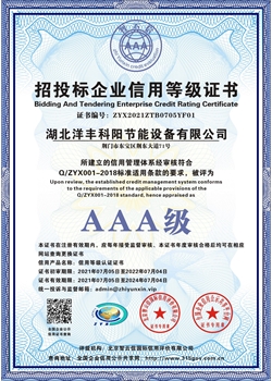 AAA招投标企业信用等级证书