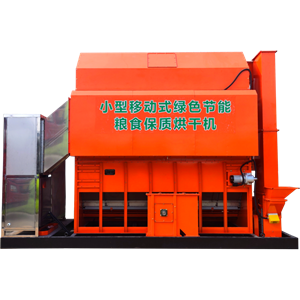 小型移动式绿色节能粮食保质烘干机5HY-5(4)