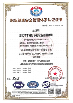 职业健康安全管理体系认证证书