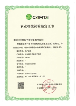 5HH-40农机推广鉴定证书